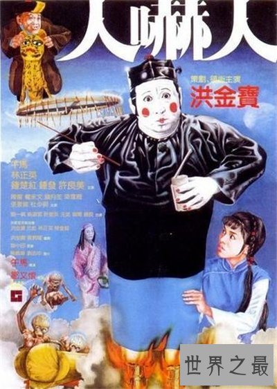 【图】鬼打鬼影评剧情引见 林正英洪金宝合作多部经典