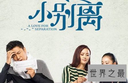 【图】小别离电视剧有着什么深层内涵可以如此遭到广