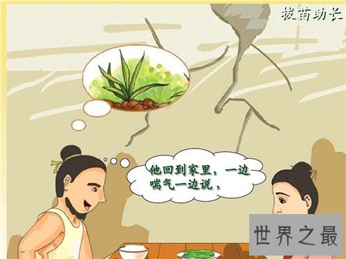 【图】拔苗滋长的故事引见 拔苗滋长的含义以及造句