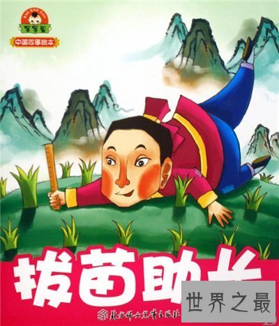 【图】拔苗滋长的故事引见 拔苗滋长的含义以及造句