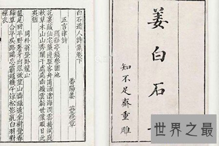 【图】姜夔 漂泊半生 情场得志官场不得重用文学家音乐