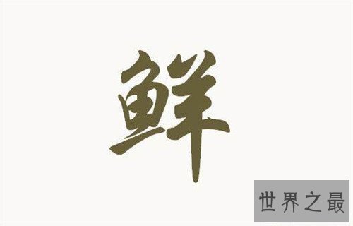 【图】不为人知的意思是什么 关于成语不为人知的故事