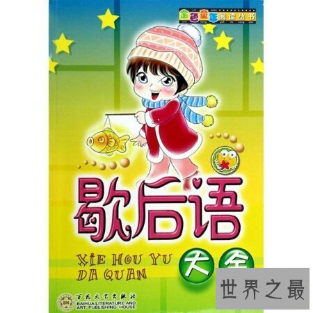 【图】对咱们生存能带来欢声笑语的货色那就是爆笑歇