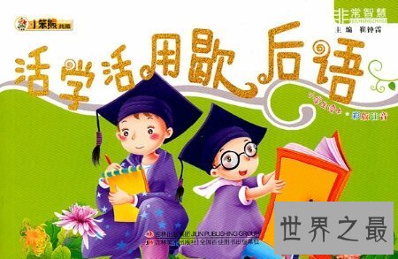 【图】对咱们生存能带来欢声笑语的货色那就是爆笑歇