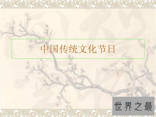 【图】中国节日有哪些 2018中国节假日放假安排