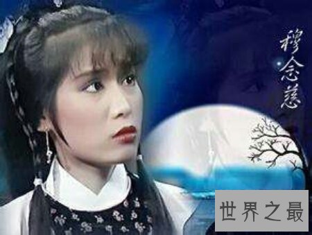 【图】金庸小说《射雕英雄传》中的穆念慈耿直英勇