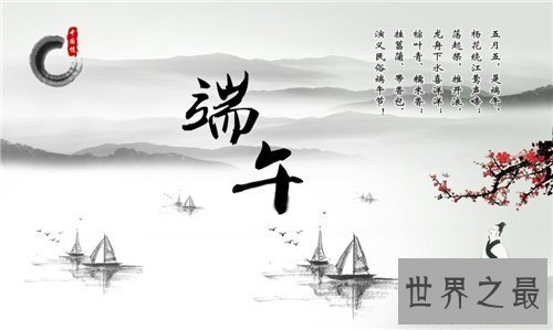 【图】端午节的来历引见 端午节的风俗引见