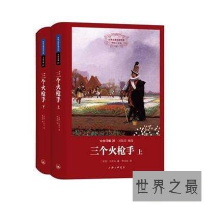 【图】大仲马集体材料引见 与儿子小仲马都是作家