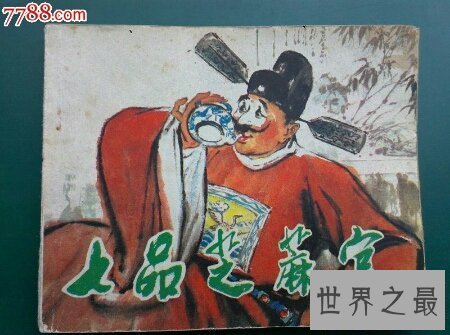 【图】在现代七品芝麻官到底是一个多大的官职呢