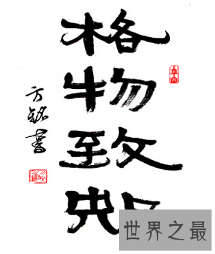 【图】格物致知的意思你知道么你了解这个单词的来历