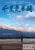 【图】千里走单骑影评剧情介绍 张艺谋导演多部作品介