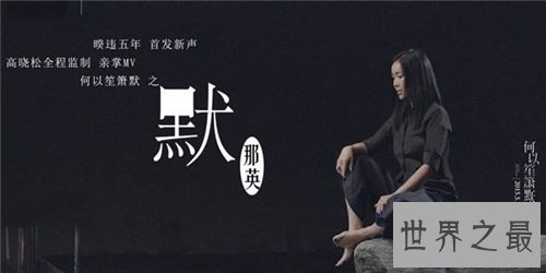 【图】默歌词创作背景引见 多个版本照旧还是原唱那英