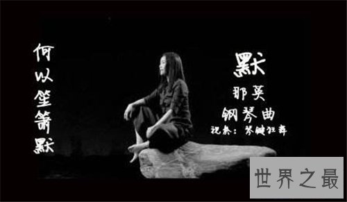 【图】默歌词创作背景引见 多个版本照旧还是原唱那英