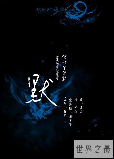 【图】默歌词创作背景引见 多个版本照旧还是原唱那英