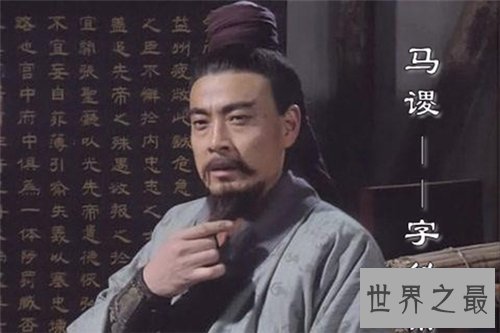 【图】虎啸龙吟的幼常是马谡吗 诸葛亮为什么要杀幼常