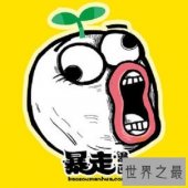 【图】脱口秀界的“庐山”难识王尼玛本人照片