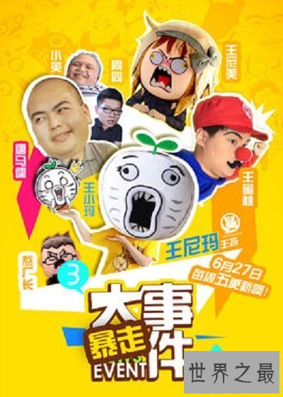 【图】脱口秀界的“庐山”难识王尼玛自己照片