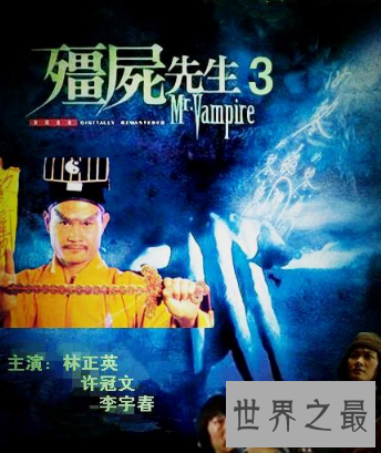 【图】林正英经典搞笑题材僵尸片《僵尸学生3》