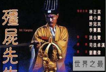 【图】林正英经典搞笑题材僵尸片《僵尸学生3》