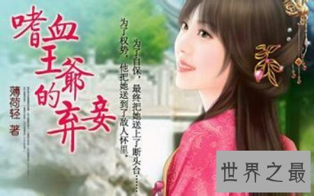 【图】替嫁弃妃是关于深宫的一部小说 剧情十分的虐