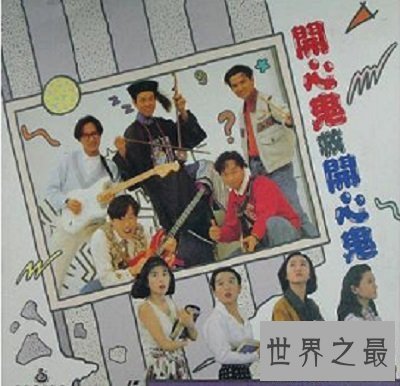 【图】曾记否《开心鬼》里的开心鬼救开心鬼，让你开