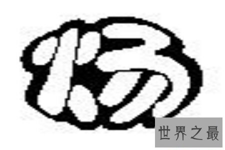【图】我国的汉字有这么多，你意识多少呢 你知道汉字