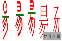 【图】我国的汉字有这么多，你认识多少呢 你知道汉字