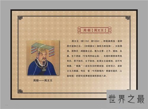【图】周文王食子故事引见 周文王怎样分开人间