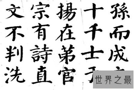 【图】我国的字体有很多种 其中有一种叫颜体 你据说过