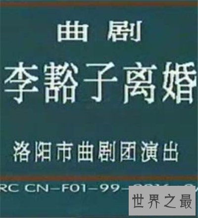 【图】李豁子离婚戏曲引见 关于李豁子离婚的切实传说