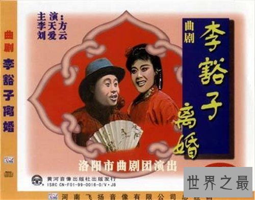 【图】李豁子离婚戏曲引见 关于李豁子离婚的切实传说