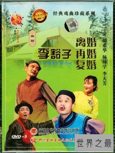 【图】李豁子离婚戏曲引见 关于李豁子离婚的切实传说