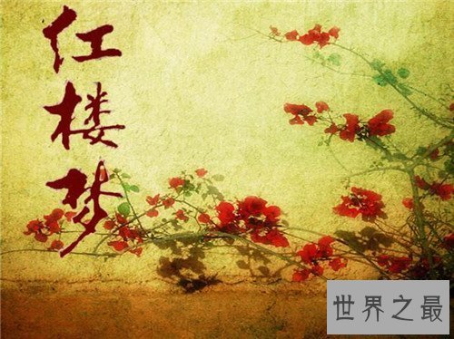 【图】红楼梦作者是谁 曹雪芹为什么被抄家