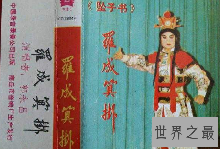 【图】罗成算卦 中国曲艺名段二人转和河南坠子