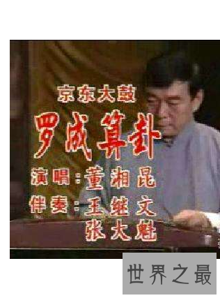 【图】罗成算卦 中国曲艺名段二人转和河南坠子