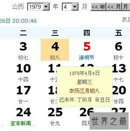 【图】老人们都习气阴历查询 那你习气哪种日历查询呢