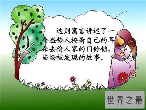 【图】自欺欺人的意思是什么 自欺欺人的故事背景引见