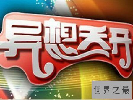 【图】想入非非的意思是什么呢 想入非非是褒义吗