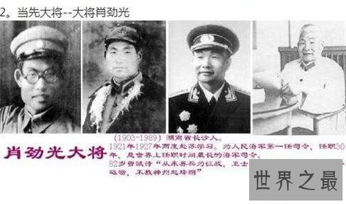 【图】战绩累累的肖劲光 终身获得多个成就