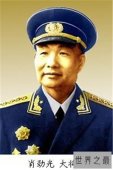 【图】战绩累累的肖劲光 一生获得多个成就