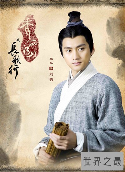 【图】刘秀简介教训引见 刘秀与阴丽华成史上最浪漫爱