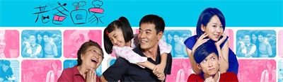 【图】有一部老爸回家电视剧在等着你欣赏呢