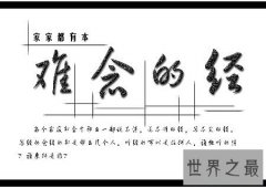 【图】难念的经歌词有多好听 看看就知道了