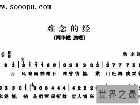 【图】难念的经歌词有多好听 看看就知道了