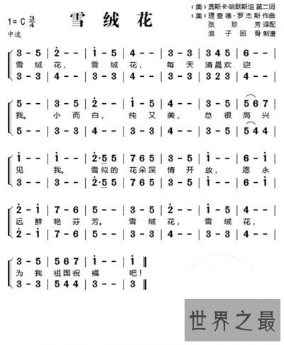 【图】雪绒花英文版来历引见 创作背景竟是切实故事