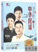 【图】中华民谣歌词来历介绍 原唱孙浩个人资料介绍