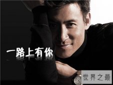 【图】一路上有你歌词介绍 原唱张学友个人资料介绍