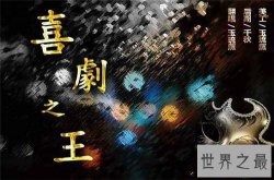【图】喜剧之王插曲盘点 周星驰张柏芝感动一代人