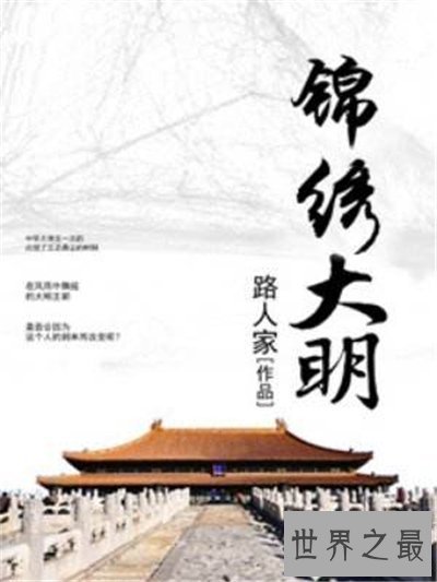 【图】重振大明小说引见 作者创作多部同系列小说