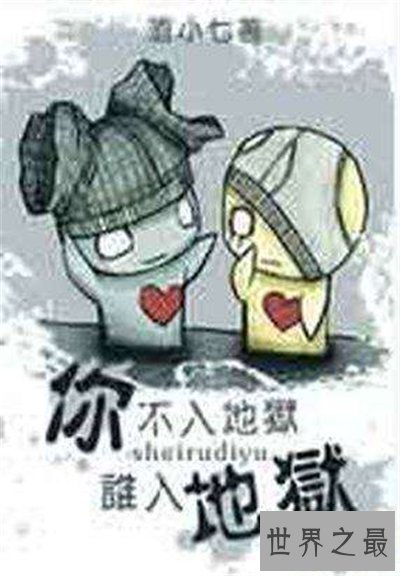 【图】你不入天堂谁入天堂小说引见 作者其余作品清点